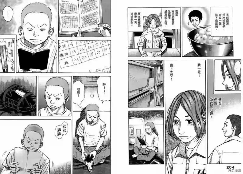 宇宙兄弟_h 第04卷 第103页