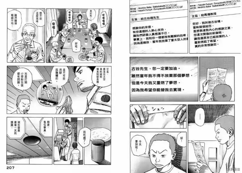 宇宙兄弟_h 第04卷 第104页