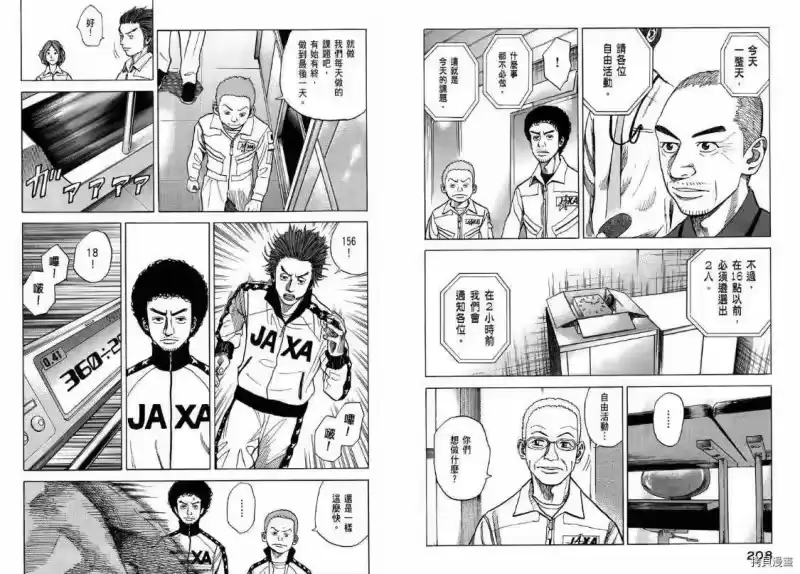 宇宙兄弟_h 第04卷 第105页