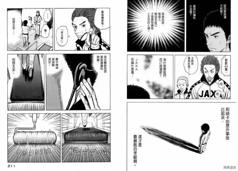 宇宙兄弟_h 第04卷 第106页