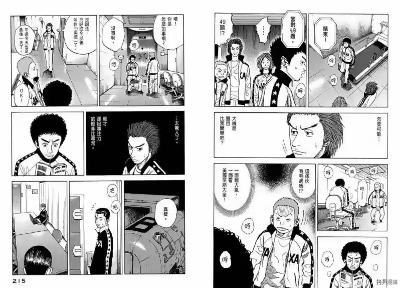 宇宙兄弟_h 第04卷 第108页