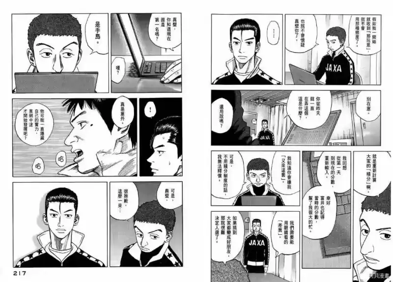 宇宙兄弟_h 第04卷 第109页
