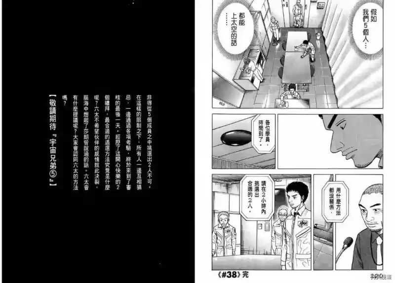 宇宙兄弟_h 第04卷 第111页