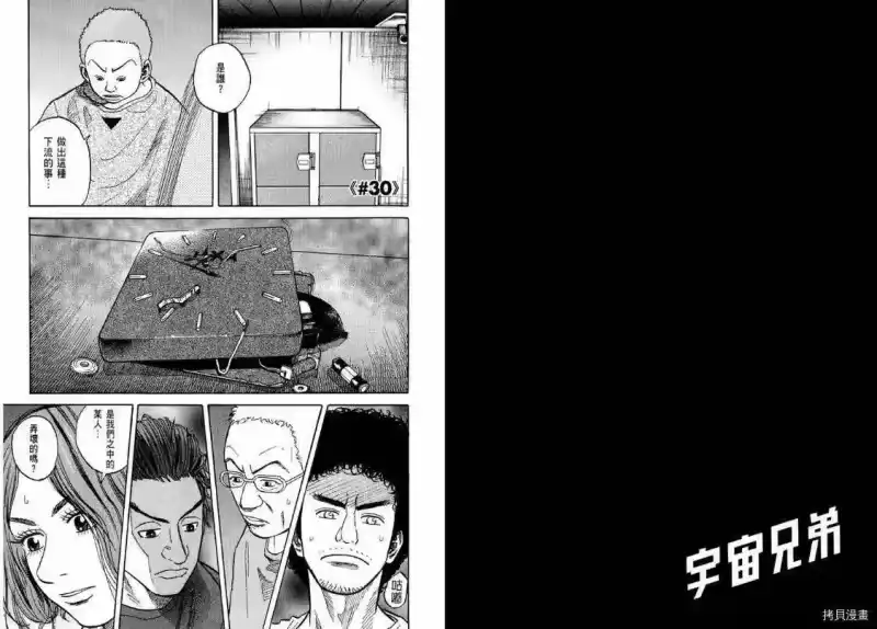 宇宙兄弟_h 第04卷 第13页