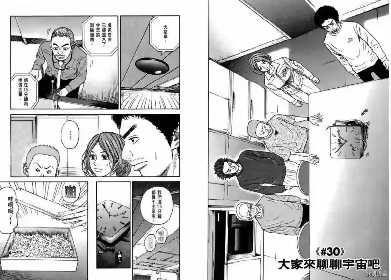 宇宙兄弟_h 第04卷 第14页