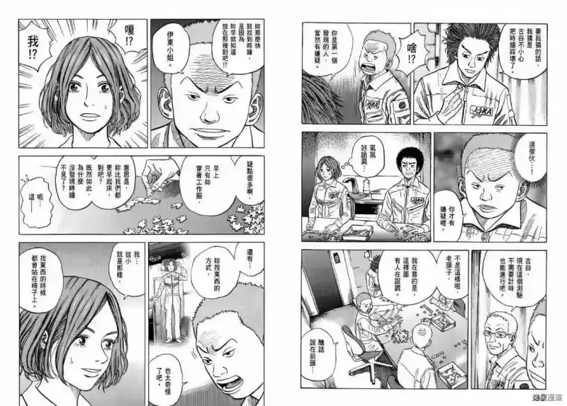 宇宙兄弟_h 第04卷 第16页