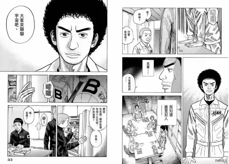 宇宙兄弟_h 第04卷 第17页