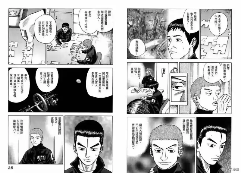 宇宙兄弟_h 第04卷 第18页