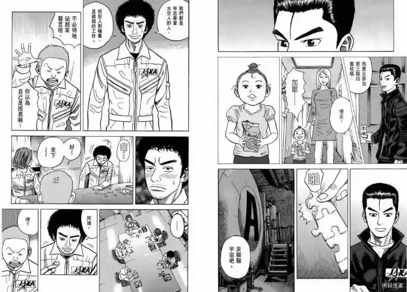 宇宙兄弟_h 第04卷 第19页