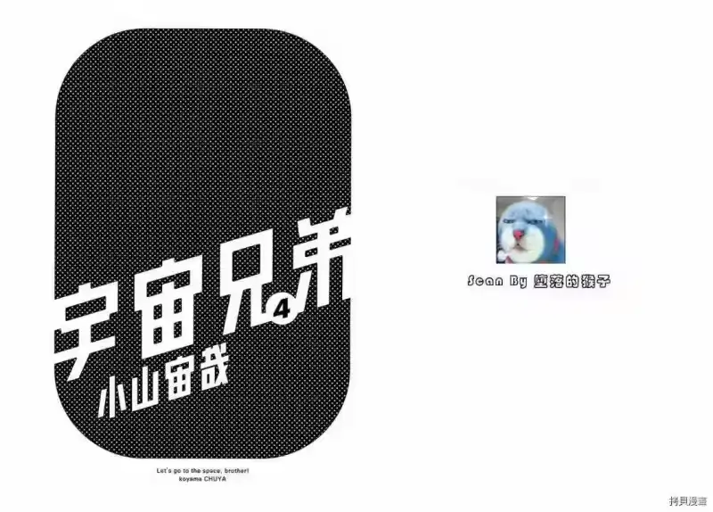 宇宙兄弟_h 第04卷 第2页