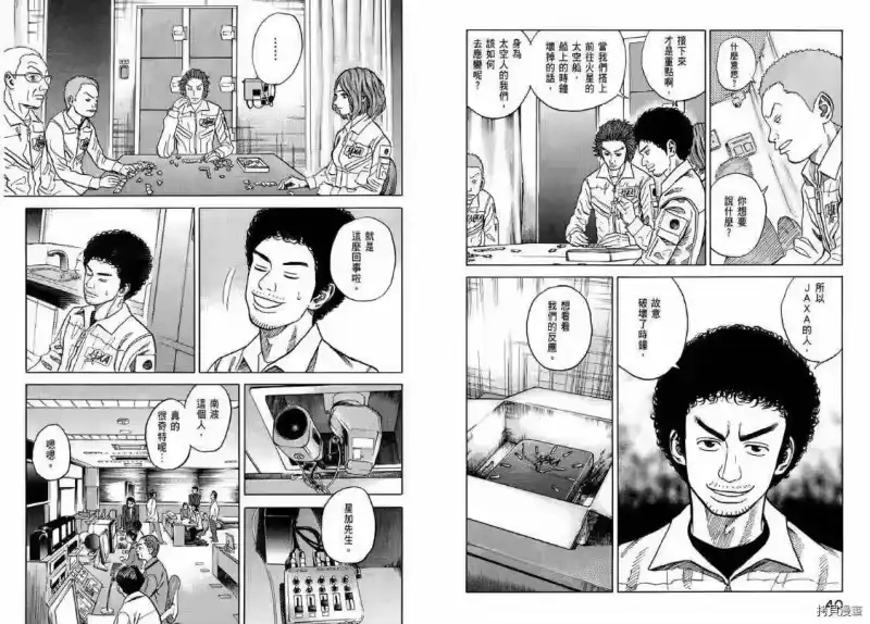 宇宙兄弟_h 第04卷 第21页