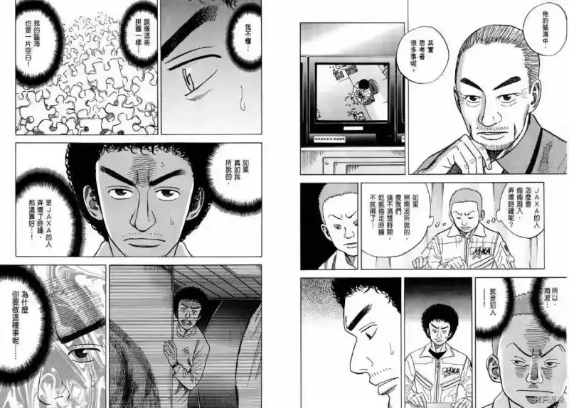 宇宙兄弟_h 第04卷 第22页