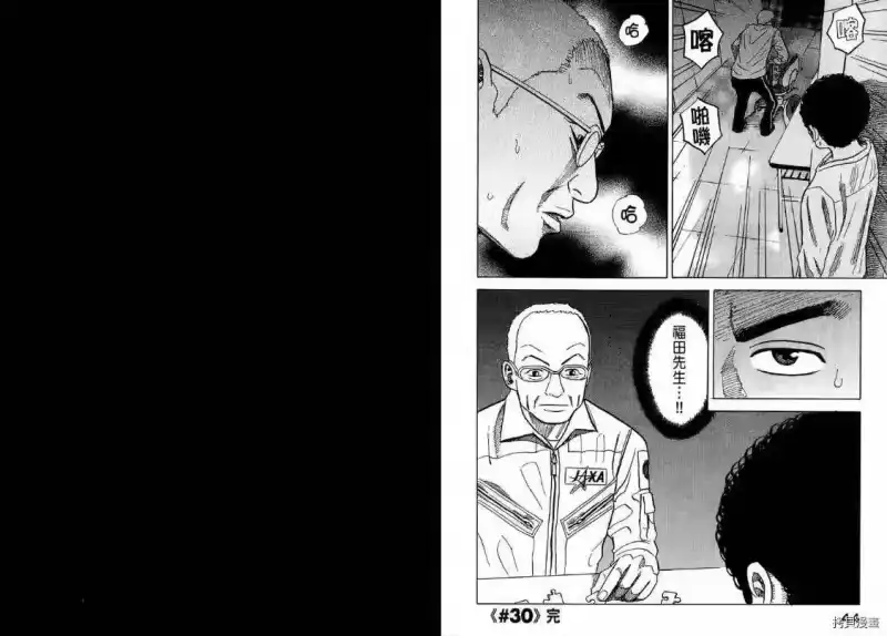 宇宙兄弟_h 第04卷 第23页