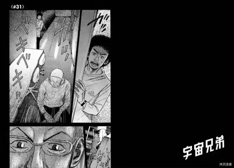 宇宙兄弟_h 第04卷 第24页