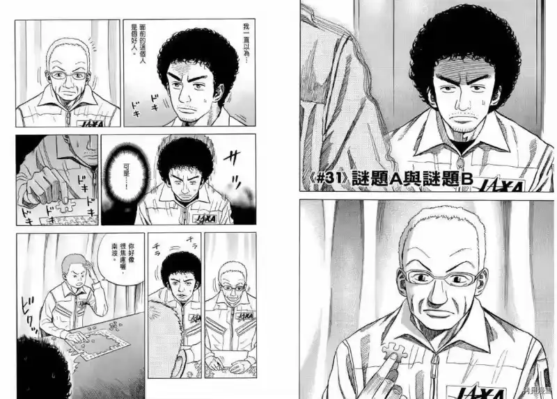 宇宙兄弟_h 第04卷 第25页