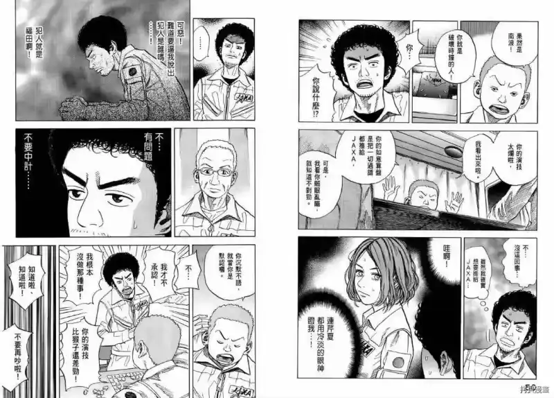 宇宙兄弟_h 第04卷 第26页