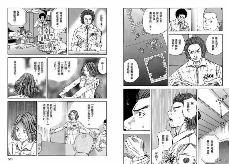 宇宙兄弟_h 第04卷 第27页