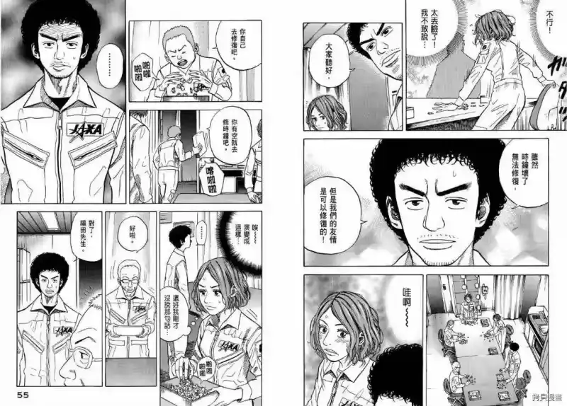 宇宙兄弟_h 第04卷 第28页