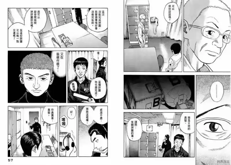 宇宙兄弟_h 第04卷 第29页