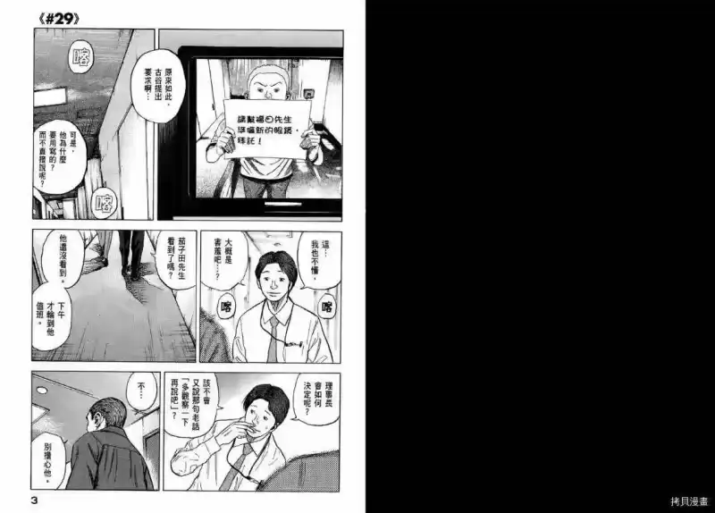 宇宙兄弟_h 第04卷 第3页