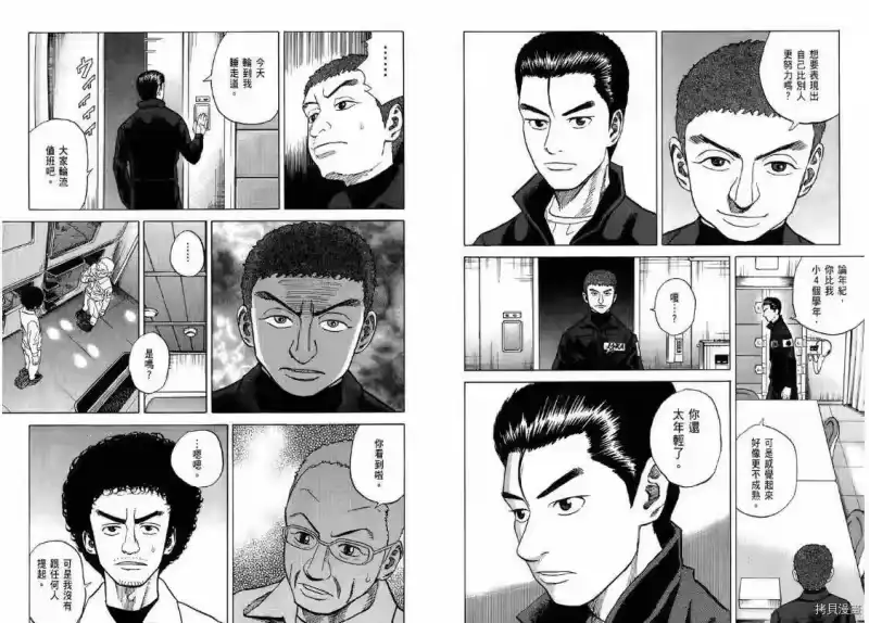 宇宙兄弟_h 第04卷 第30页
