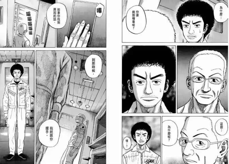 宇宙兄弟_h 第04卷 第31页