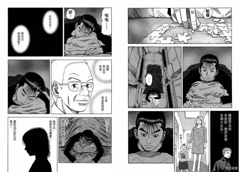 宇宙兄弟_h 第04卷 第32页
