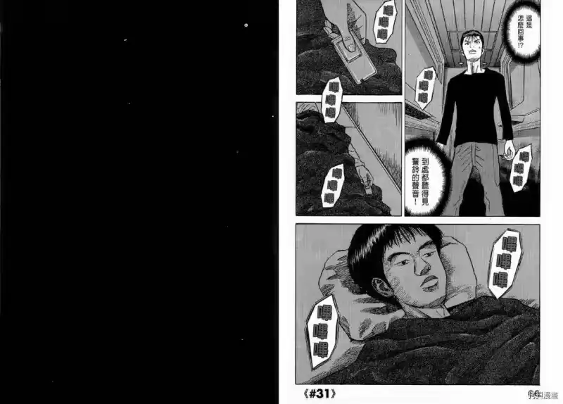 宇宙兄弟_h 第04卷 第34页
