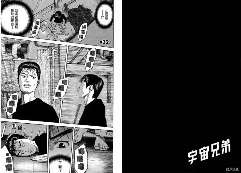 宇宙兄弟_h 第04卷 第35页