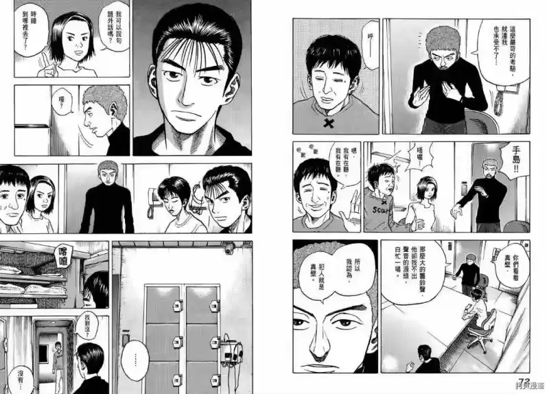 宇宙兄弟_h 第04卷 第37页