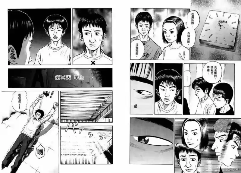 宇宙兄弟_h 第04卷 第38页