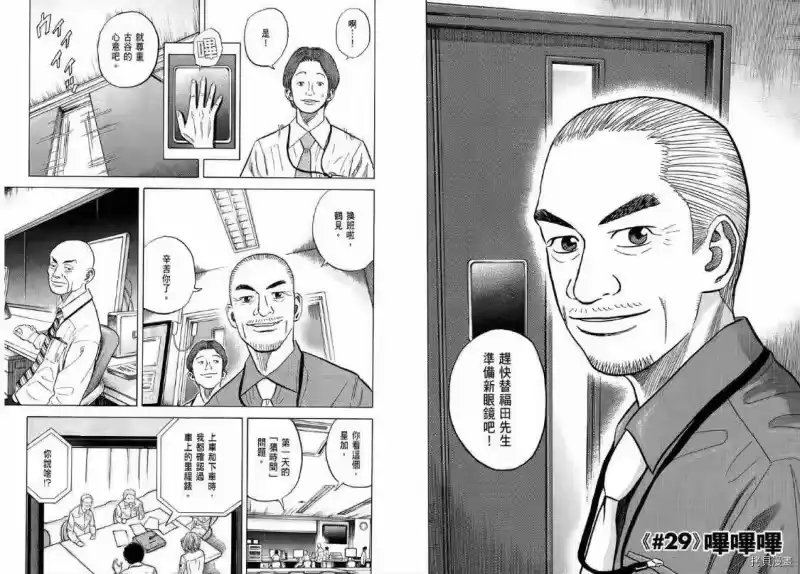 宇宙兄弟_h 第04卷 第4页