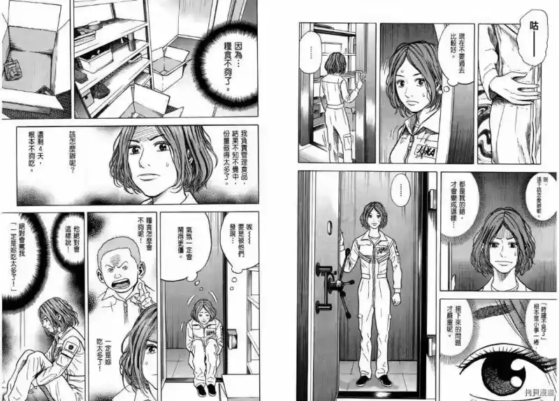 宇宙兄弟_h 第04卷 第40页
