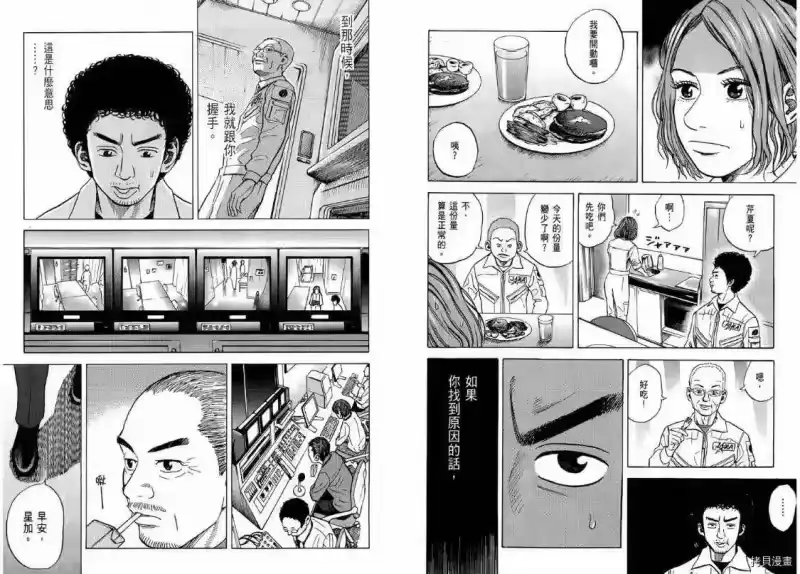 宇宙兄弟_h 第04卷 第41页