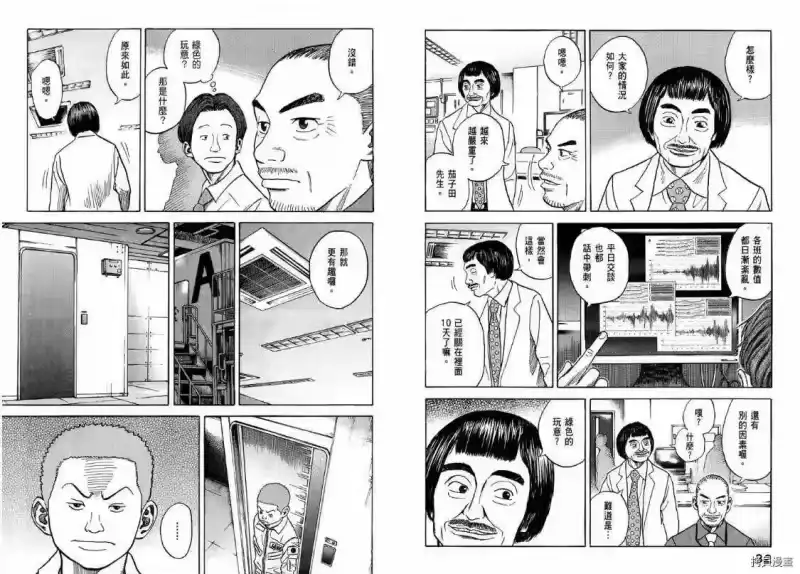 宇宙兄弟_h 第04卷 第42页