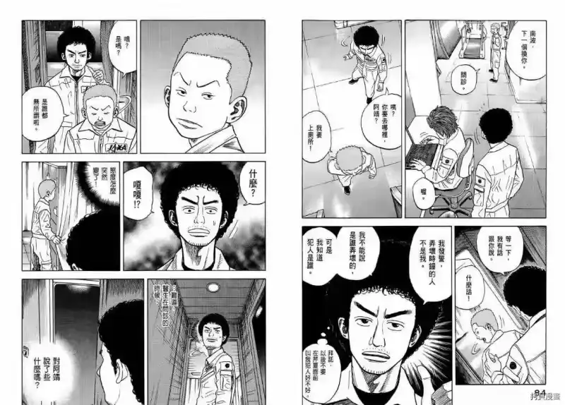 宇宙兄弟_h 第04卷 第43页