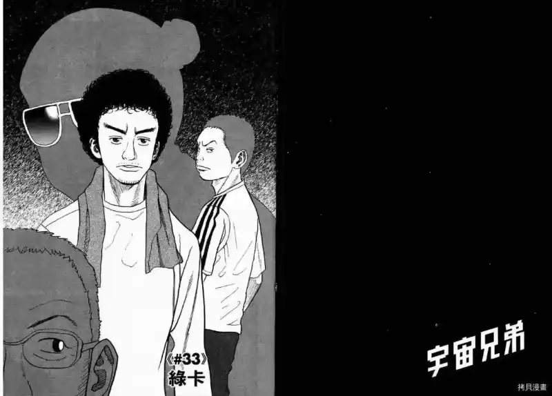 宇宙兄弟_h 第04卷 第46页