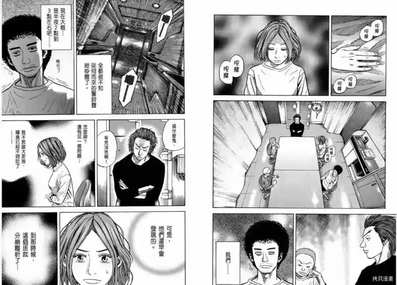 宇宙兄弟_h 第04卷 第47页