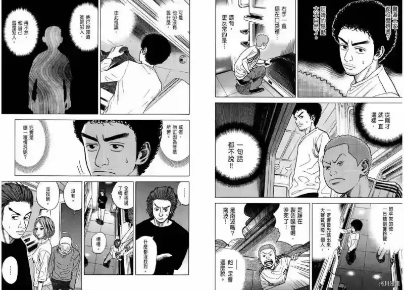 宇宙兄弟_h 第04卷 第49页
