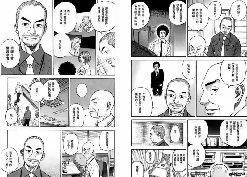 宇宙兄弟_h 第04卷 第5页