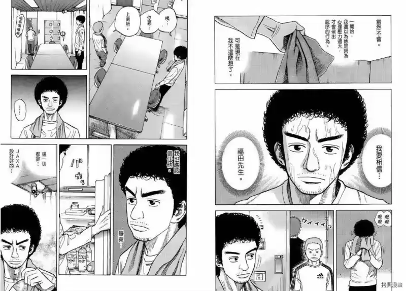 宇宙兄弟_h 第04卷 第51页
