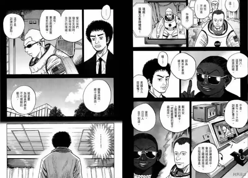 宇宙兄弟_h 第04卷 第53页