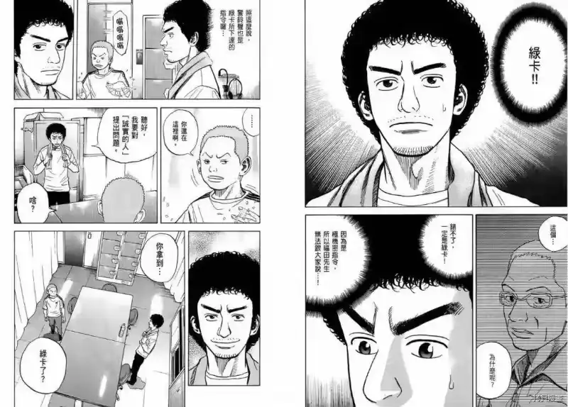 宇宙兄弟_h 第04卷 第54页