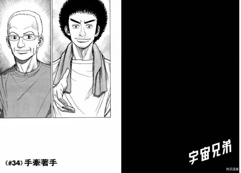 宇宙兄弟_h 第04卷 第57页