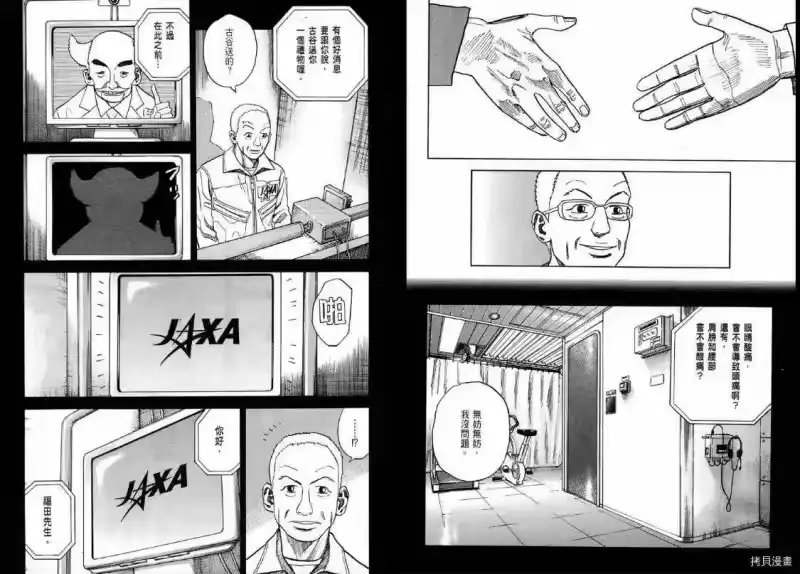 宇宙兄弟_h 第04卷 第58页