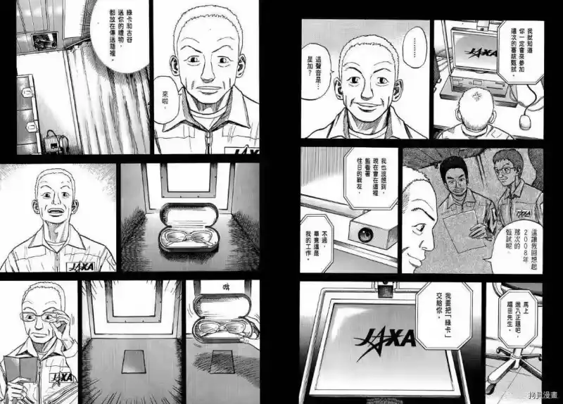 宇宙兄弟_h 第04卷 第59页