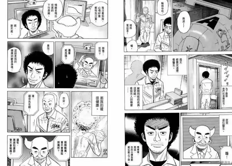 宇宙兄弟_h 第04卷 第6页