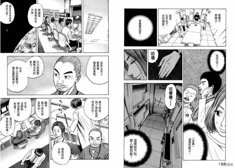 宇宙兄弟_h 第04卷 第63页