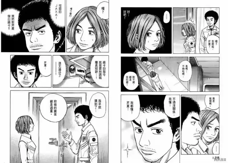 宇宙兄弟_h 第04卷 第65页