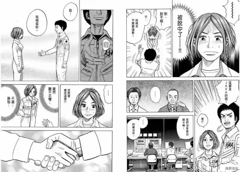 宇宙兄弟_h 第04卷 第66页